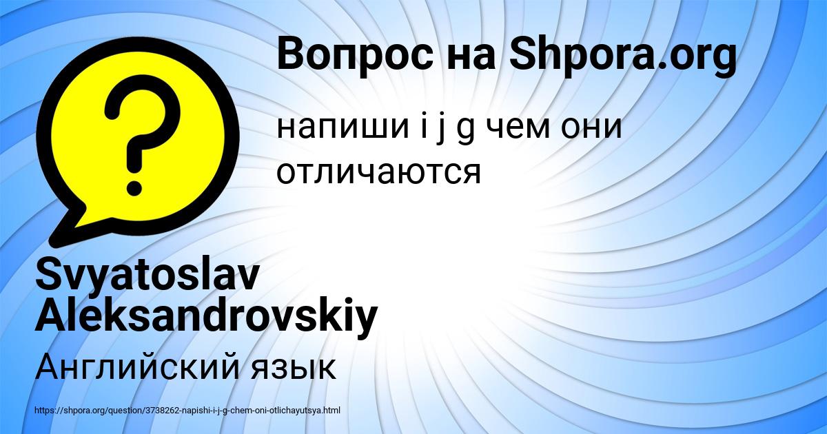Картинка с текстом вопроса от пользователя Svyatoslav Aleksandrovskiy