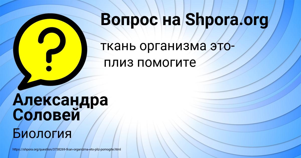 Картинка с текстом вопроса от пользователя Александра Соловей