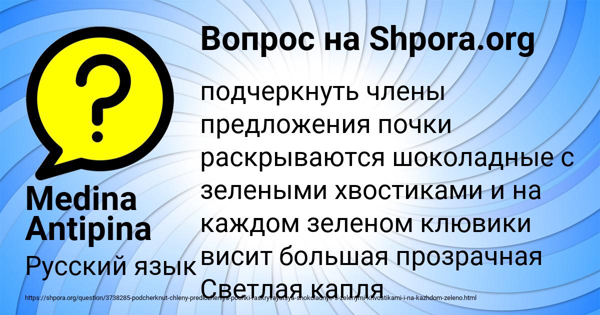 Картинка с текстом вопроса от пользователя Medina Antipina