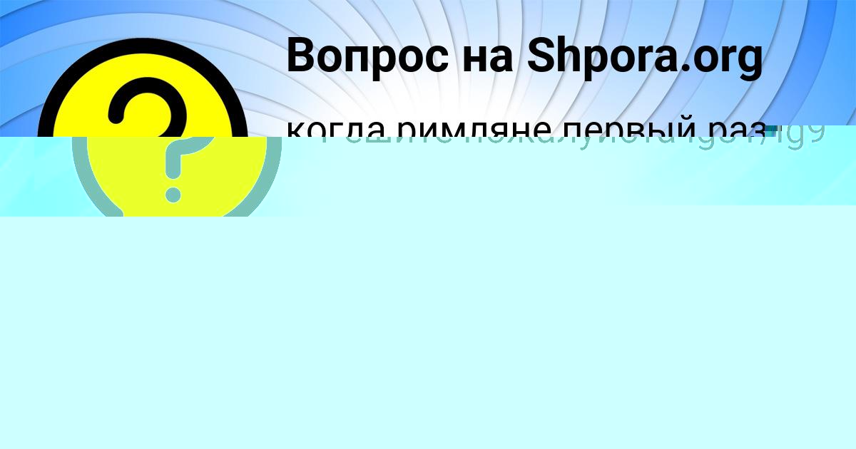 Картинка с текстом вопроса от пользователя Каролина Вышневецькая