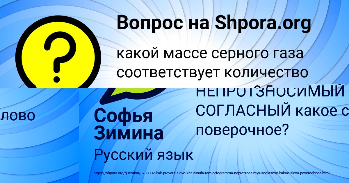 Картинка с текстом вопроса от пользователя Софья Зимина