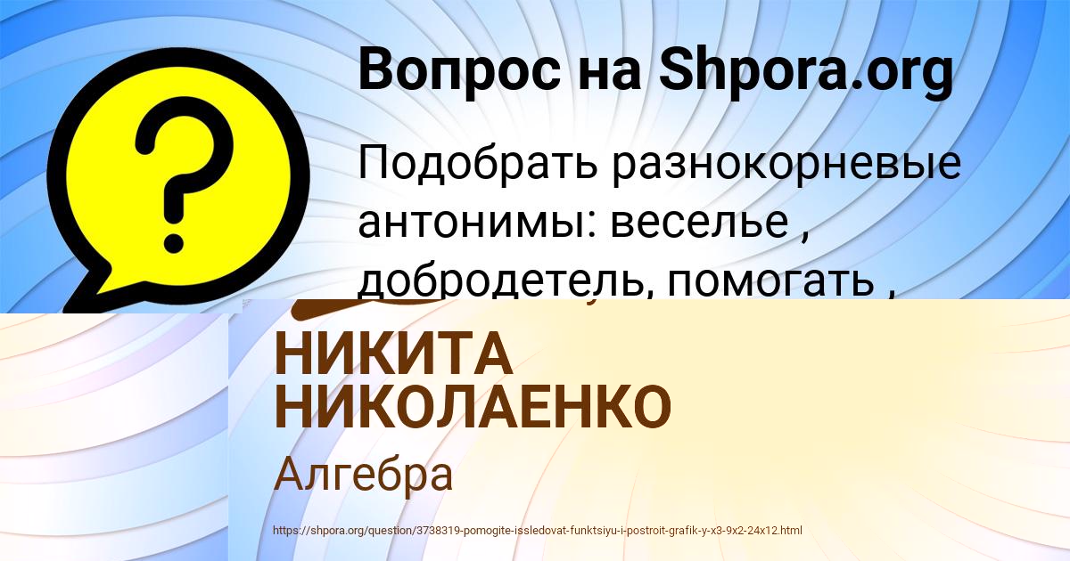 Картинка с текстом вопроса от пользователя НИКИТА НИКОЛАЕНКО