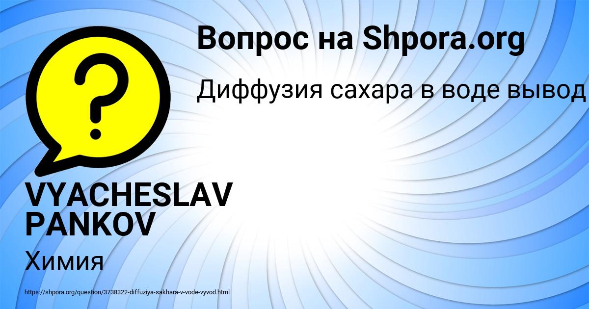 Картинка с текстом вопроса от пользователя VYACHESLAV PANKOV