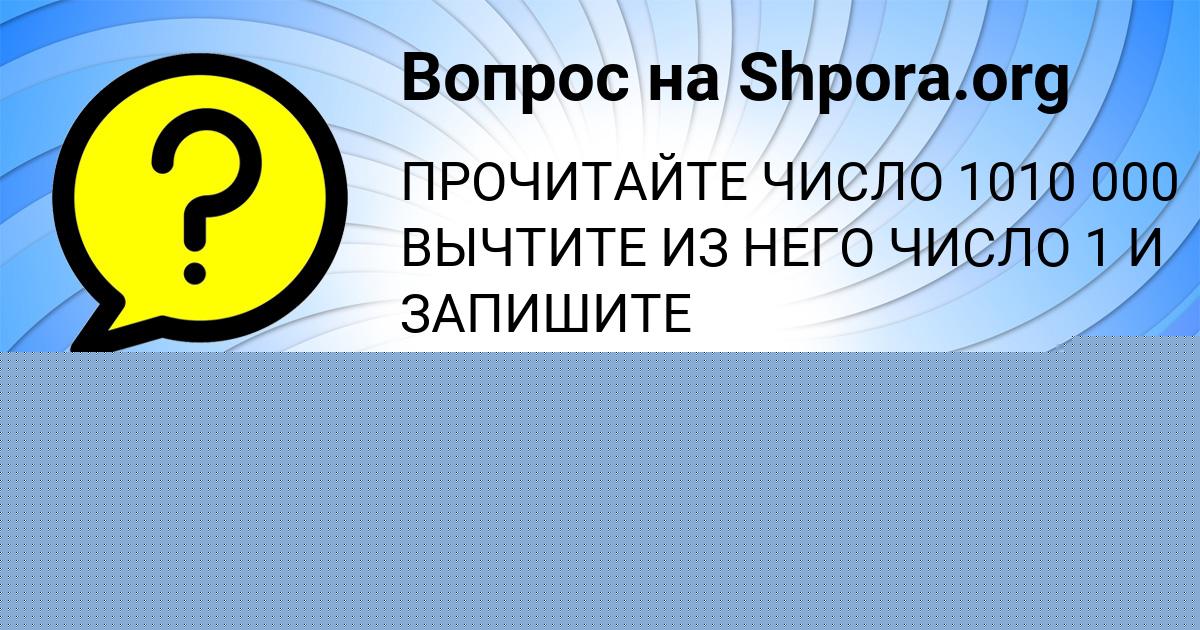 Картинка с текстом вопроса от пользователя Милан Шевчук