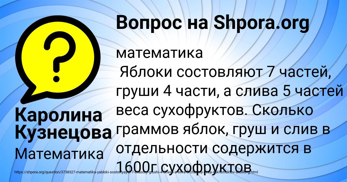 Картинка с текстом вопроса от пользователя Каролина Кузнецова