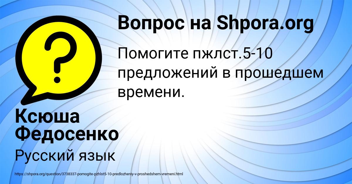 Картинка с текстом вопроса от пользователя Ксюша Федосенко