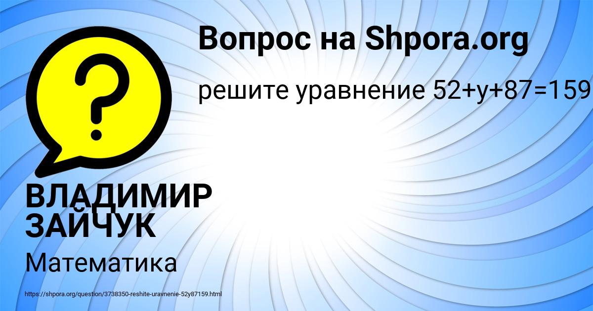 Картинка с текстом вопроса от пользователя ВЛАДИМИР ЗАЙЧУК