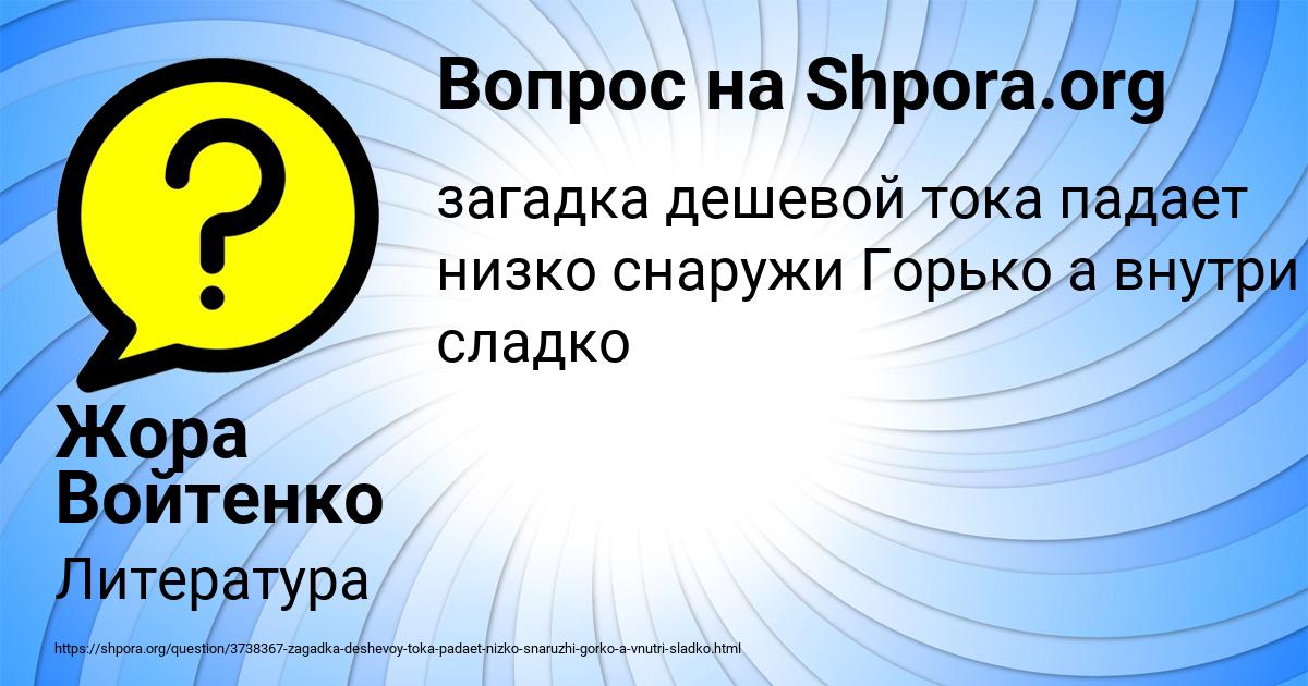 Картинка с текстом вопроса от пользователя Жора Войтенко