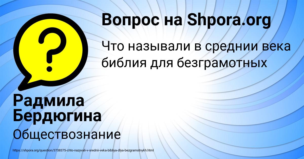 Картинка с текстом вопроса от пользователя Радмила Бердюгина