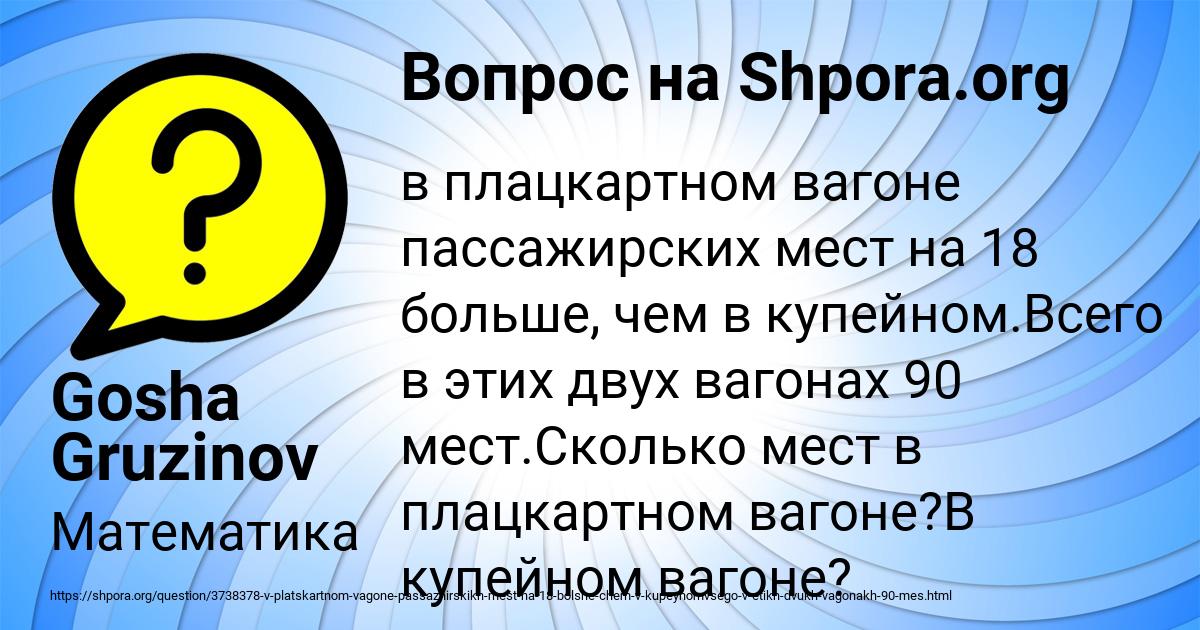 Картинка с текстом вопроса от пользователя Gosha Gruzinov