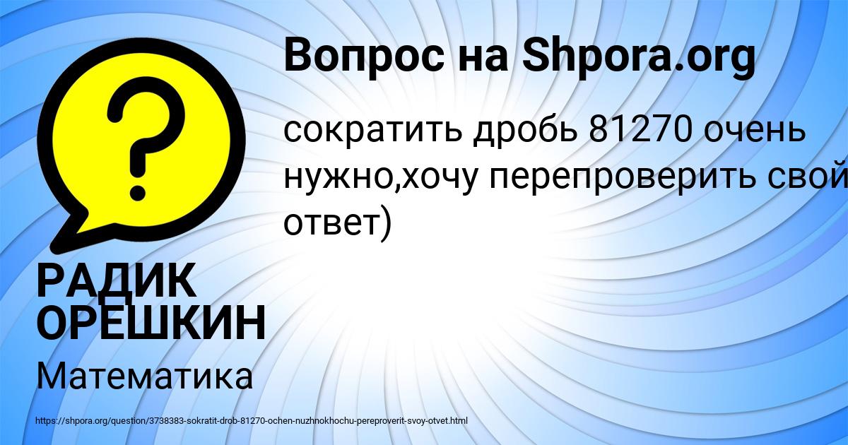 Картинка с текстом вопроса от пользователя РАДИК ОРЕШКИН