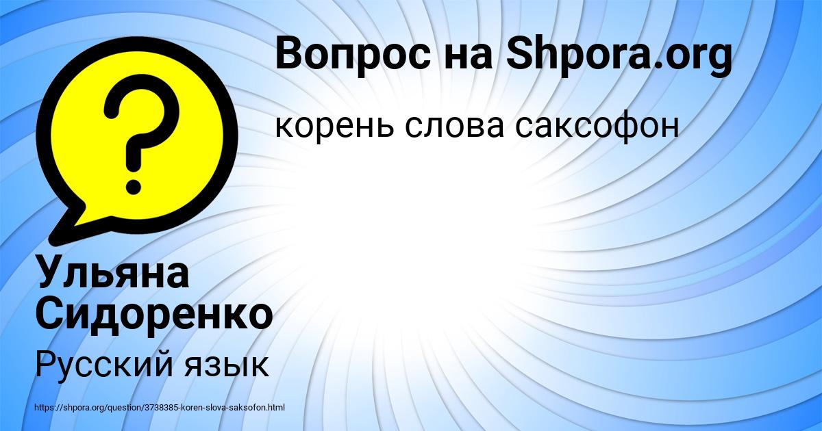 Картинка с текстом вопроса от пользователя Ульяна Сидоренко