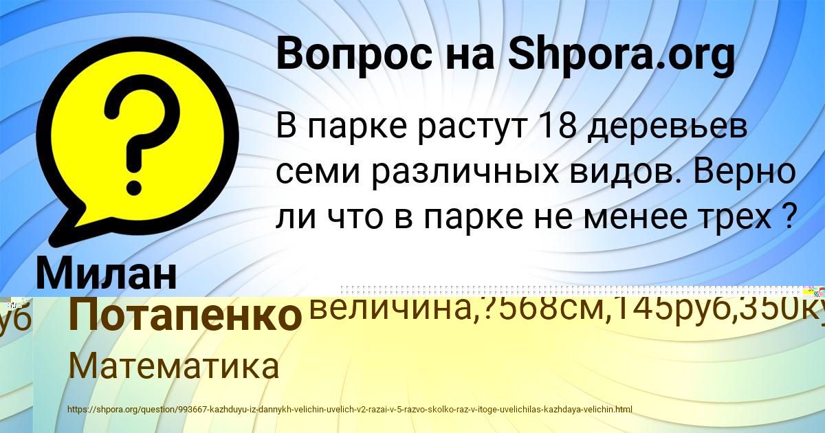 Картинка с текстом вопроса от пользователя Родион Конюхов