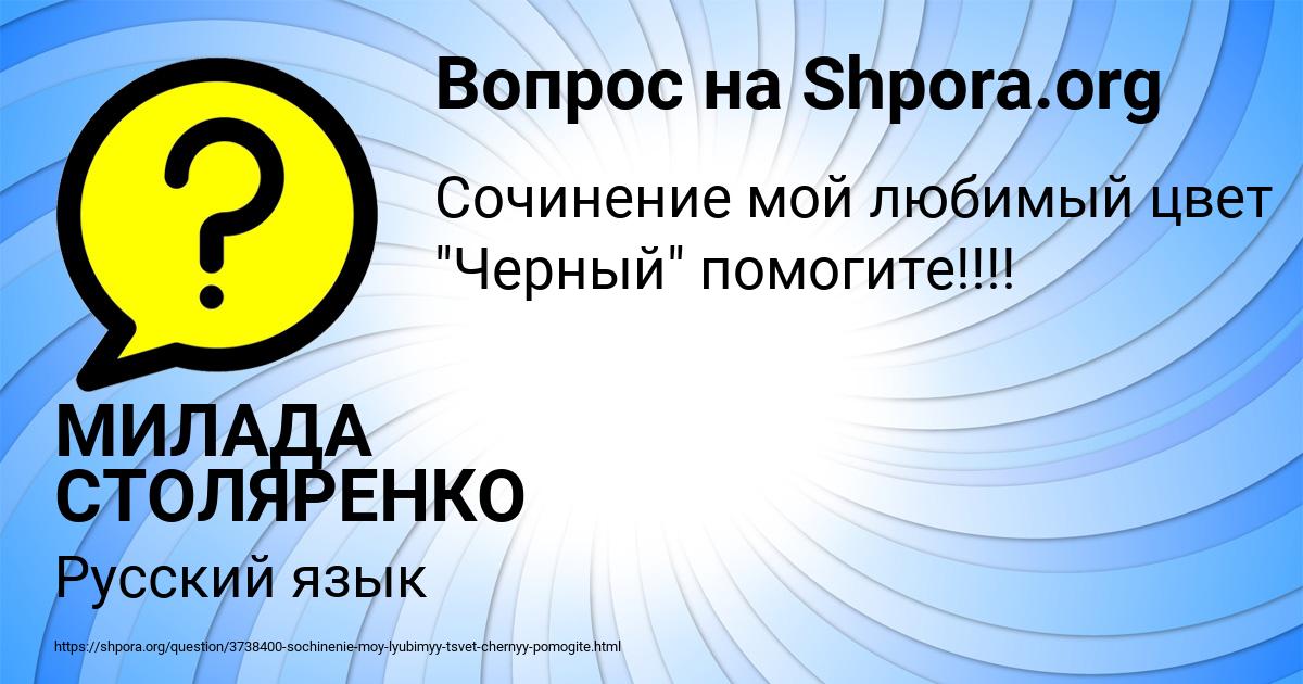 Картинка с текстом вопроса от пользователя МИЛАДА СТОЛЯРЕНКО