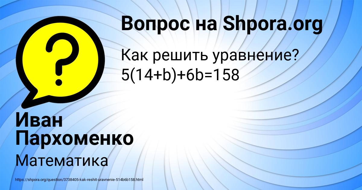 Картинка с текстом вопроса от пользователя Иван Пархоменко