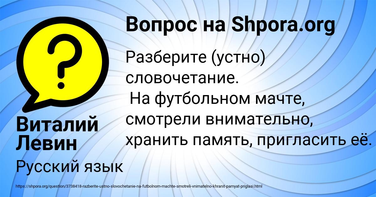 Картинка с текстом вопроса от пользователя Виталий Левин