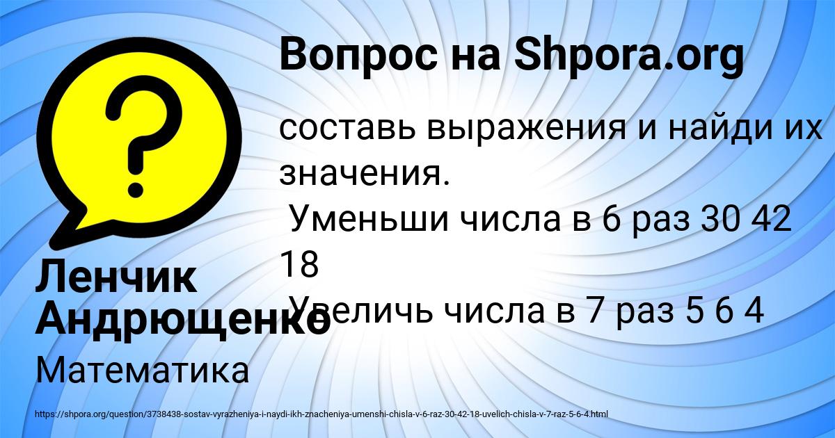 Картинка с текстом вопроса от пользователя Ленчик Андрющенко
