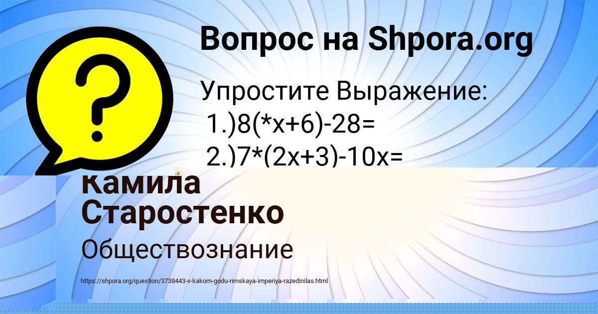 Картинка с текстом вопроса от пользователя Камила Старостенко