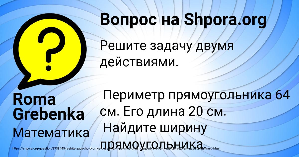 Картинка с текстом вопроса от пользователя Roma Grebenka