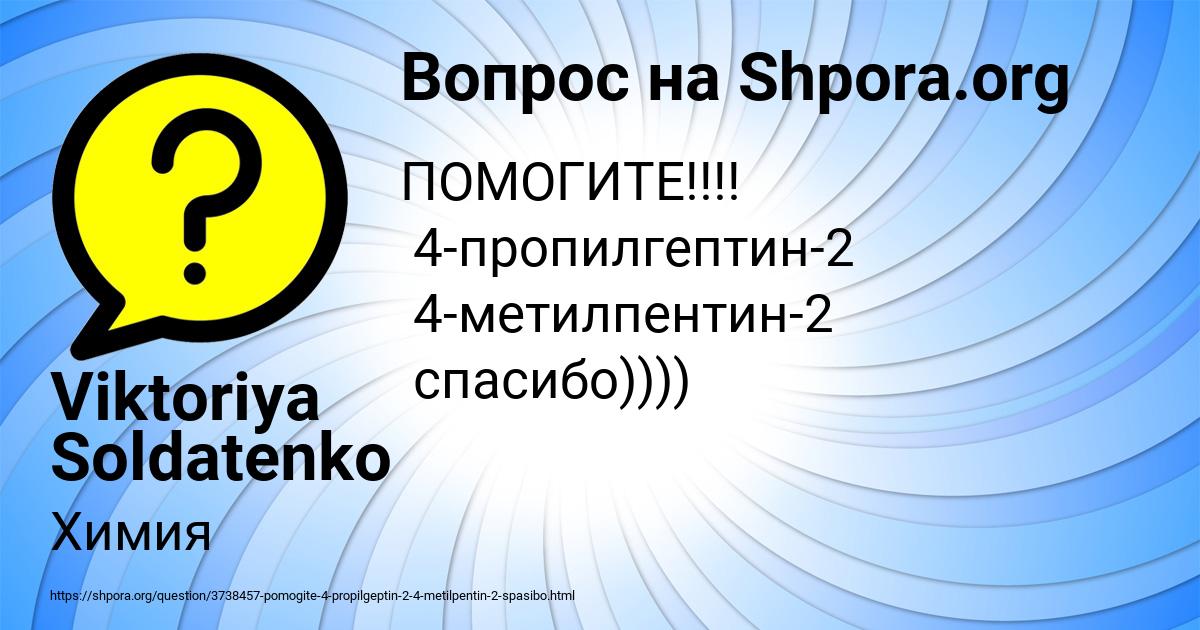 Картинка с текстом вопроса от пользователя Viktoriya Soldatenko