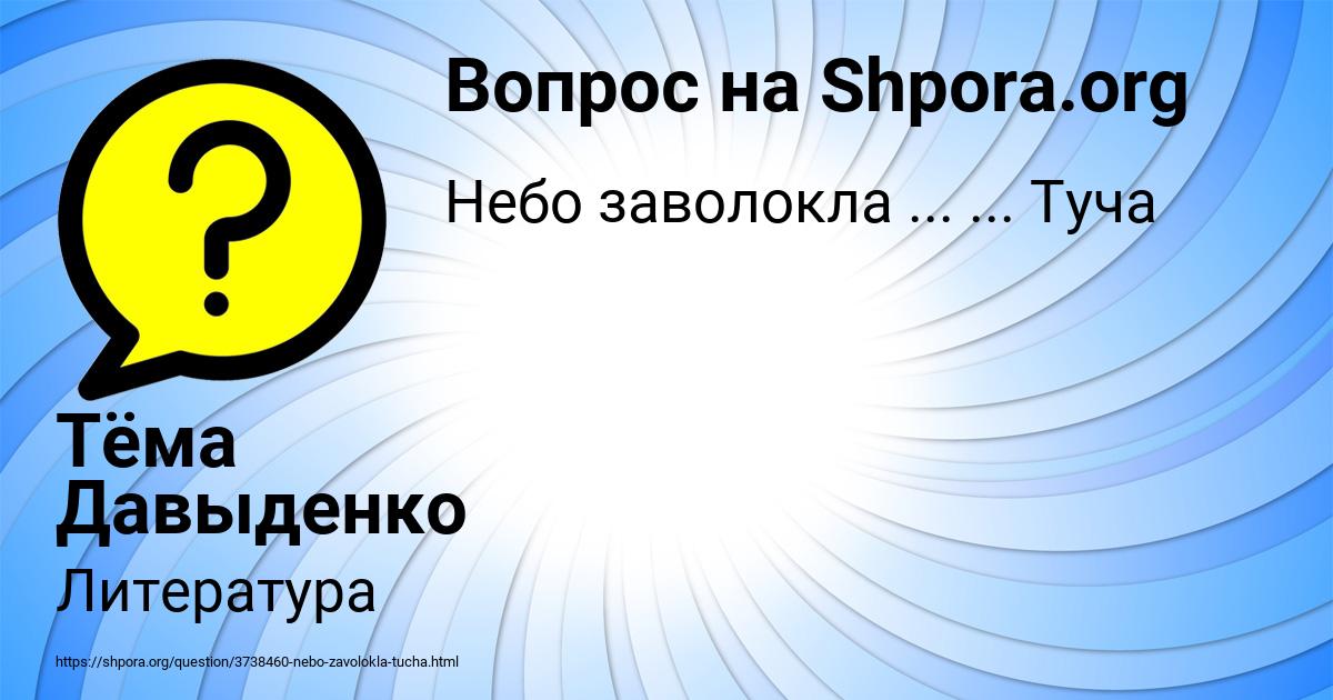 Картинка с текстом вопроса от пользователя Тёма Давыденко