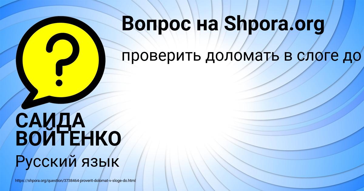 Картинка с текстом вопроса от пользователя САИДА ВОЙТЕНКО