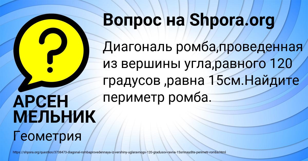 Картинка с текстом вопроса от пользователя АРСЕН МЕЛЬНИК