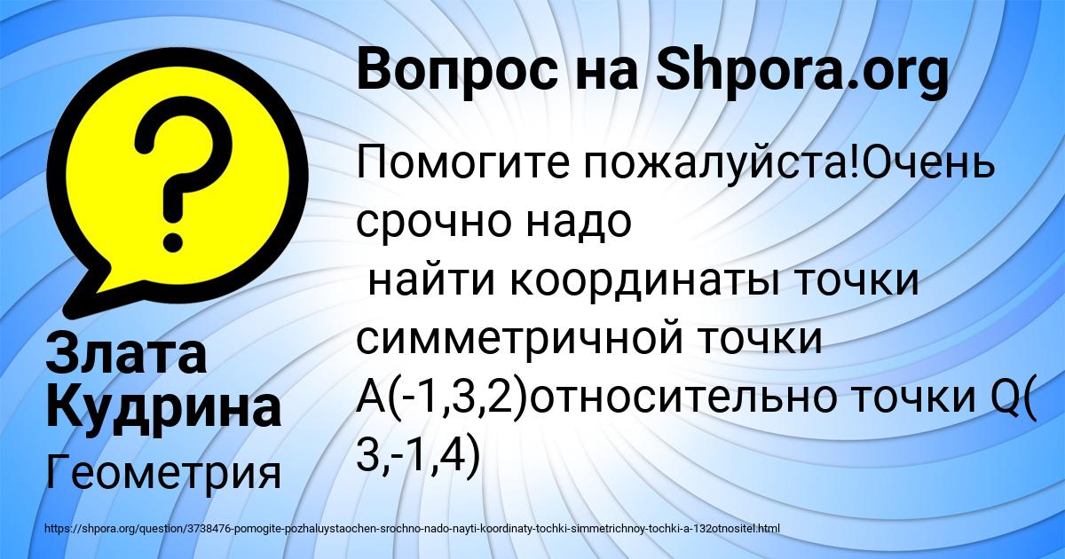Картинка с текстом вопроса от пользователя Злата Кудрина
