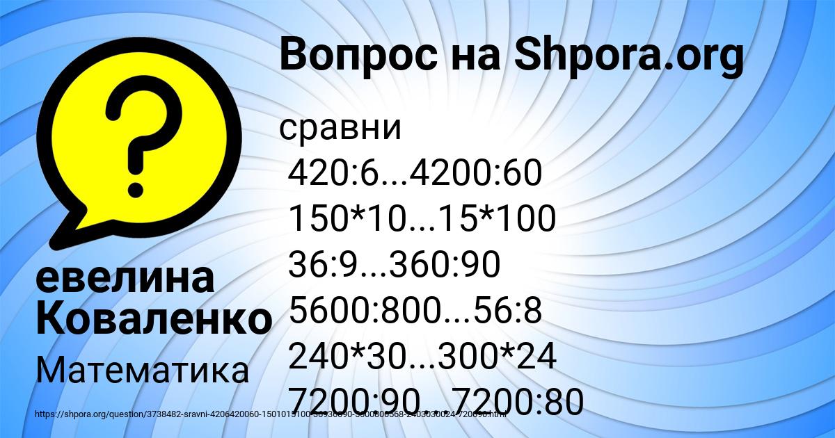 Картинка с текстом вопроса от пользователя евелина Коваленко