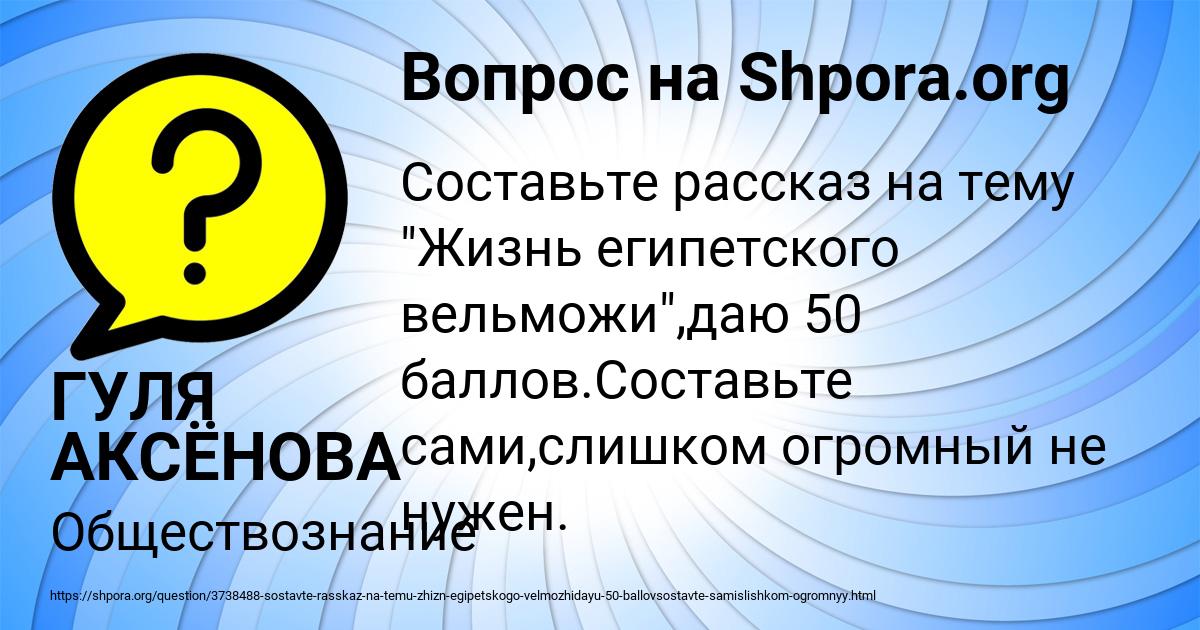 Картинка с текстом вопроса от пользователя ГУЛЯ АКСЁНОВА
