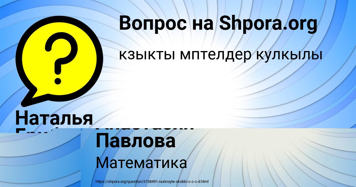 Картинка с текстом вопроса от пользователя Анастасия Павлова