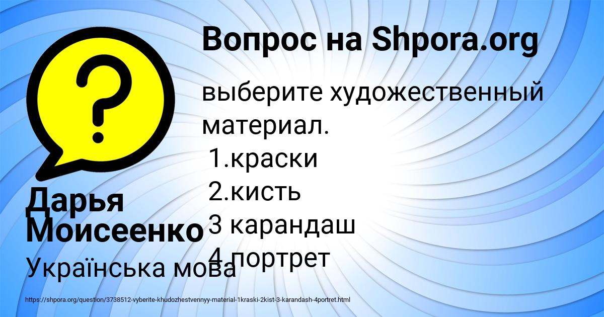 Картинка с текстом вопроса от пользователя Дарья Моисеенко