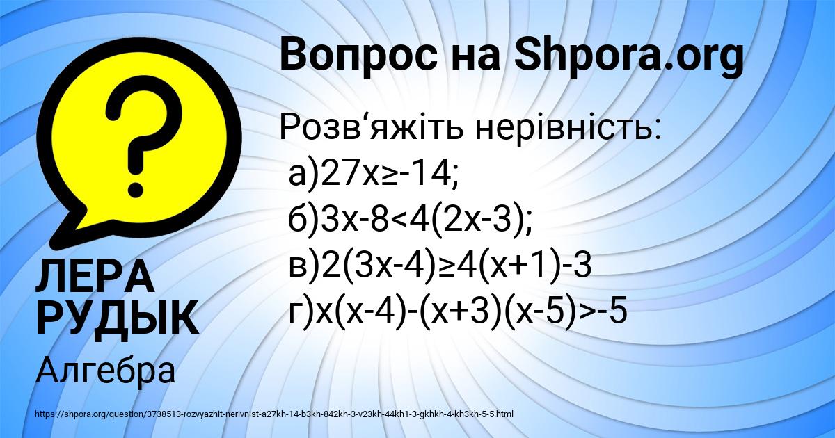 Картинка с текстом вопроса от пользователя ЛЕРА РУДЫК