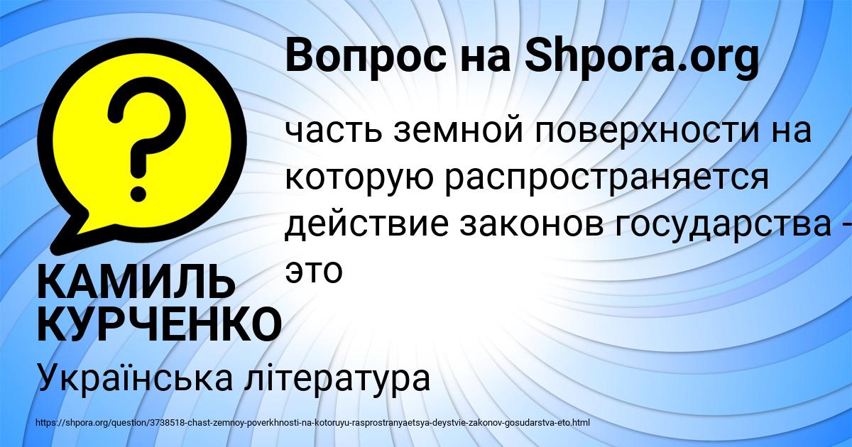 Картинка с текстом вопроса от пользователя КАМИЛЬ КУРЧЕНКО