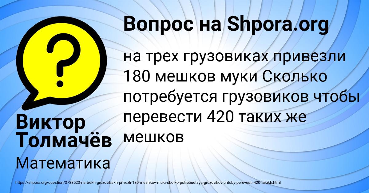 Картинка с текстом вопроса от пользователя Виктор Толмачёв