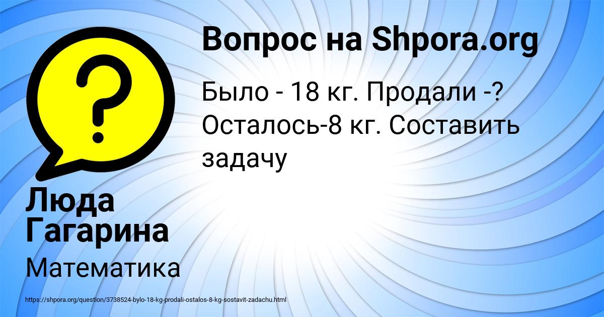 Картинка с текстом вопроса от пользователя Люда Гагарина