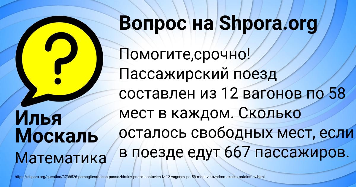 Картинка с текстом вопроса от пользователя Илья Москаль