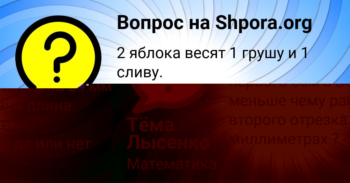 Картинка с текстом вопроса от пользователя Тёма Лысенко
