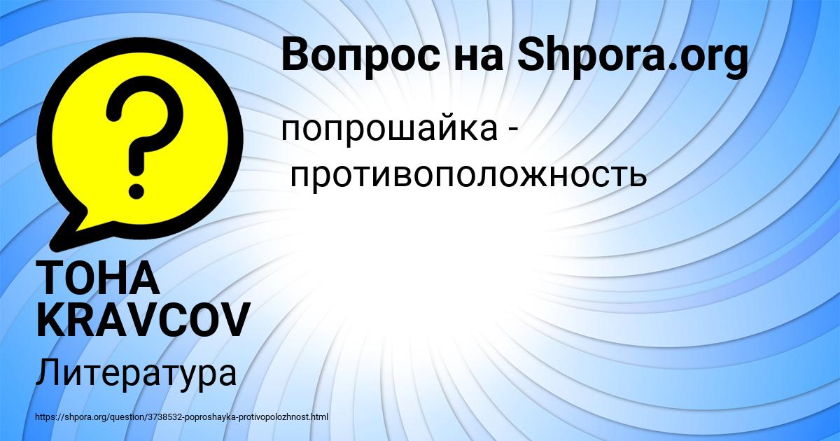 Картинка с текстом вопроса от пользователя TOHA KRAVCOV