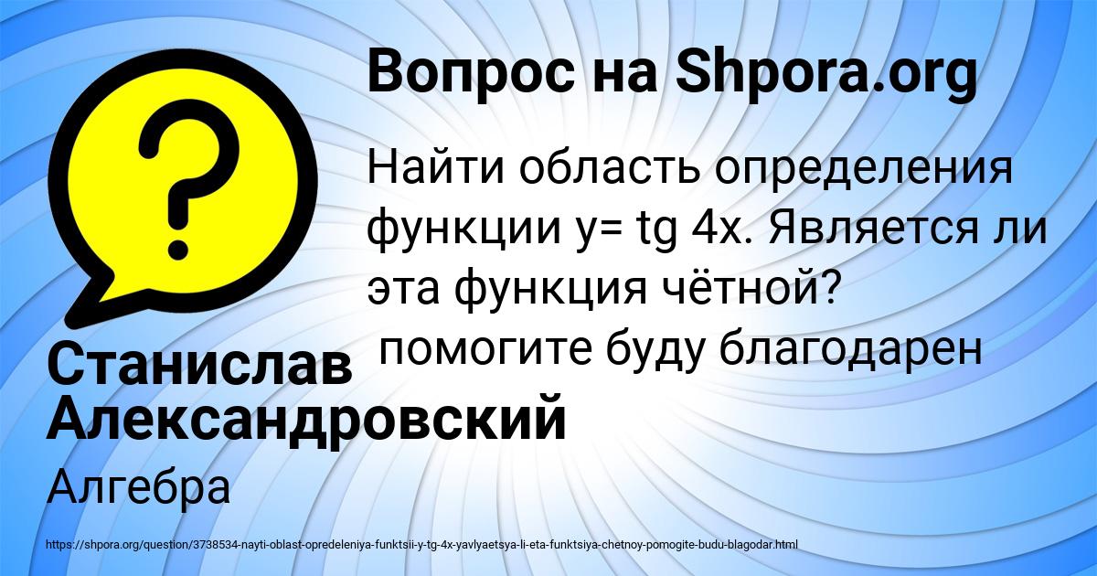 Картинка с текстом вопроса от пользователя Станислав Александровский