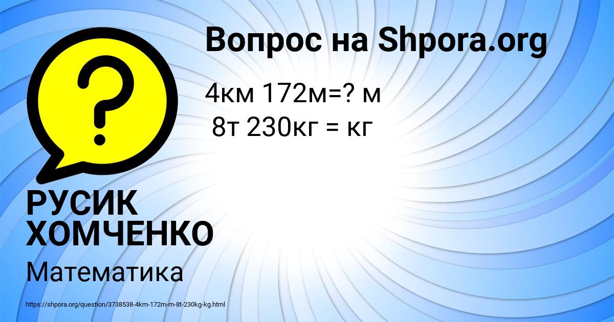 Картинка с текстом вопроса от пользователя РУСИК ХОМЧЕНКО