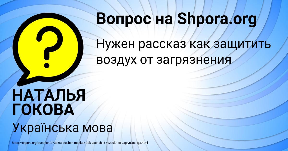 Картинка с текстом вопроса от пользователя НАТАЛЬЯ ГОКОВА