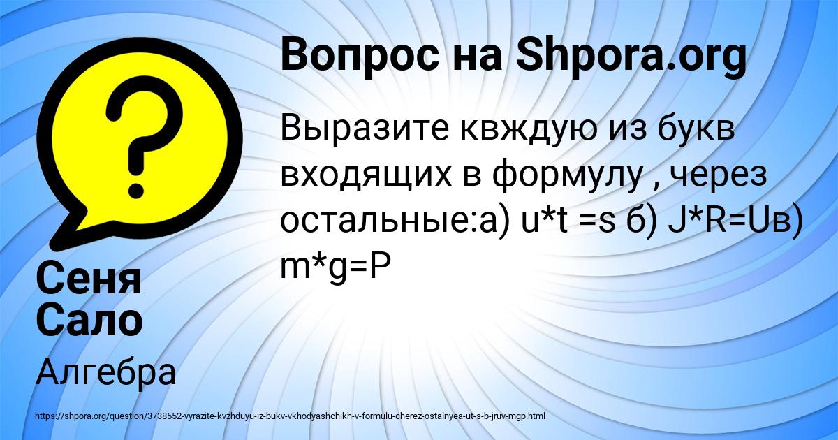 Картинка с текстом вопроса от пользователя Сеня Сало