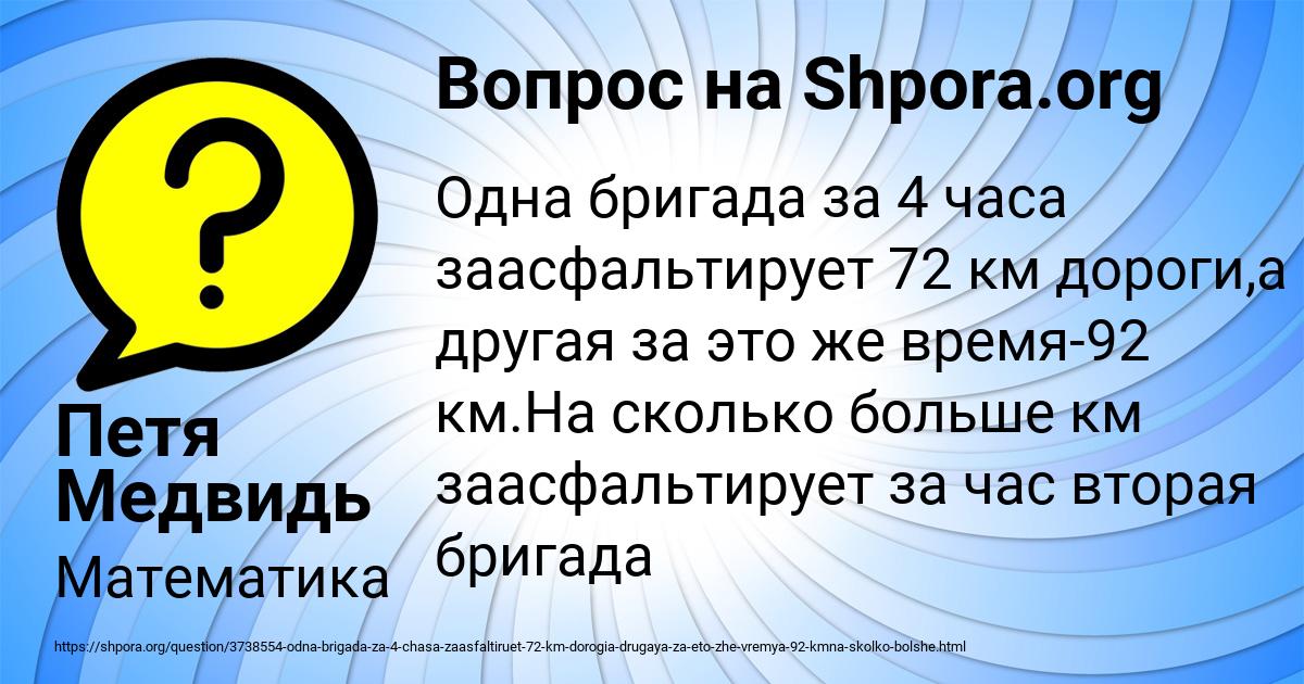 Картинка с текстом вопроса от пользователя Петя Медвидь