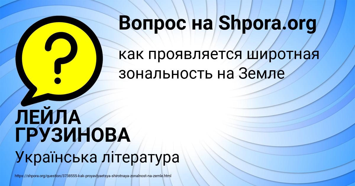 Картинка с текстом вопроса от пользователя ЛЕЙЛА ГРУЗИНОВА