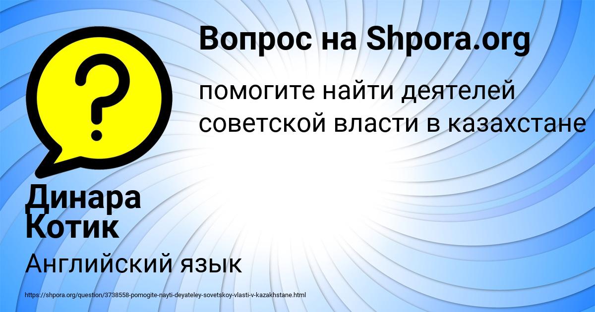 Картинка с текстом вопроса от пользователя Динара Котик
