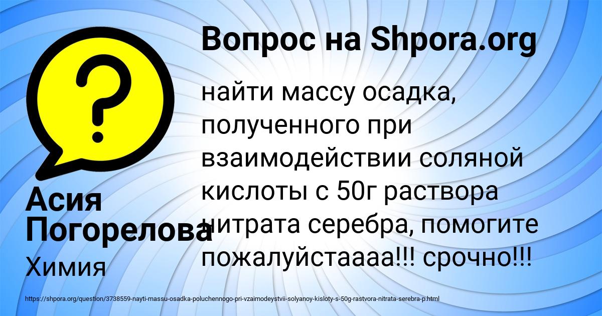 Картинка с текстом вопроса от пользователя Асия Погорелова