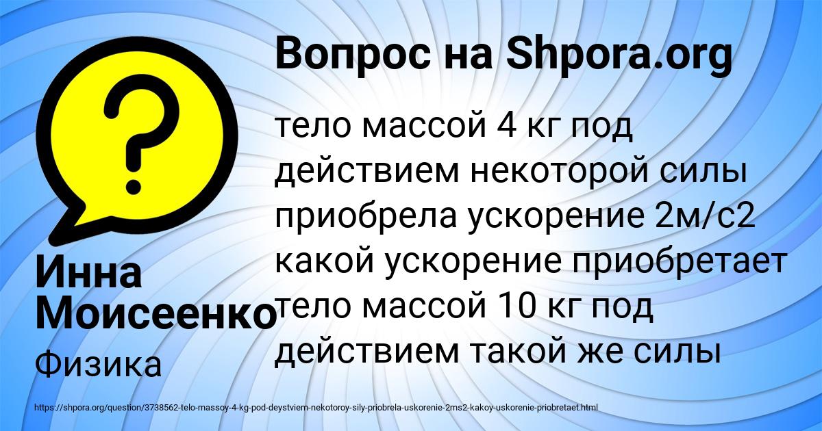 Картинка с текстом вопроса от пользователя Инна Моисеенко