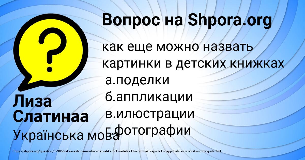 Картинка с текстом вопроса от пользователя Лиза Слатинаа
