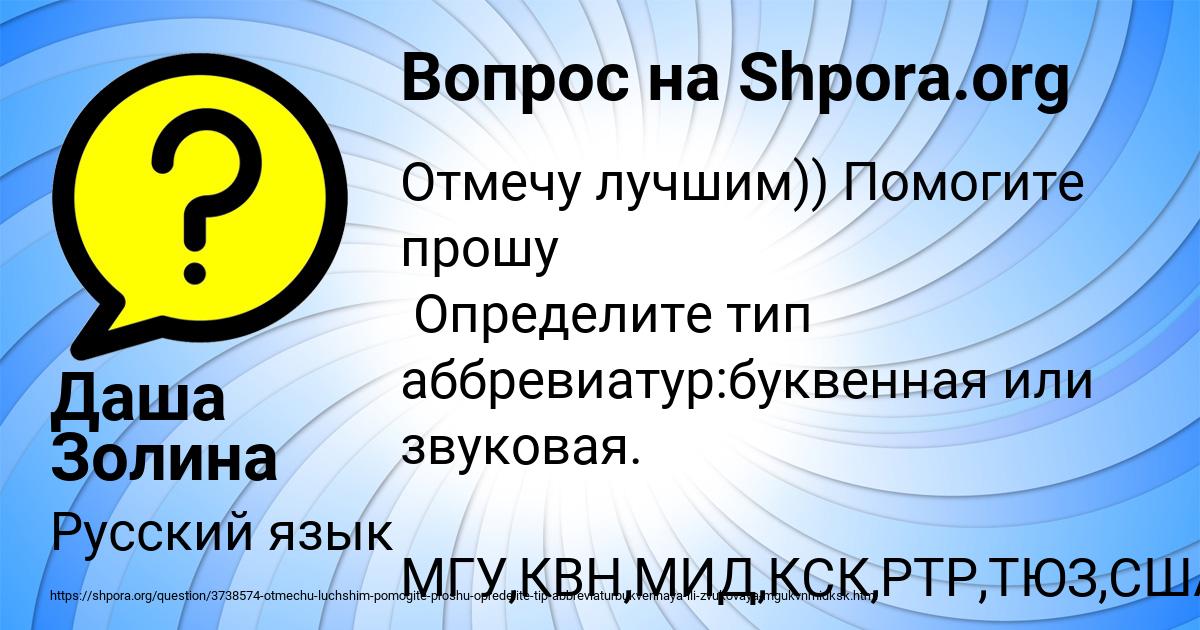 Картинка с текстом вопроса от пользователя Даша Золина